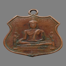 เหรียญถั่วงอก หลวงพ่อโต  วัดพนัญเชิง รุ่นแรก