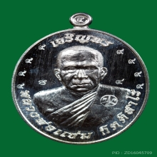 เหรียญเจริญพร ลพ.แช่ม วัดสำนักตะคร้อ เนื้อเงิน ตอก ๙ รอบ 