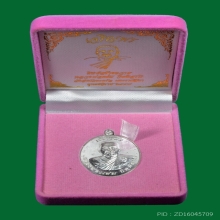 เหรียญเจริญพร ลพ.แช่ม วัดสำนักตะคร้อ เนื้อเงิน ตอก ๙ รอบ 