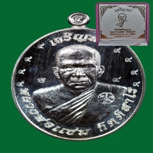 เหรียญเจริญพร ลพ.แช่ม วัดสำนักตะคร้อ เนื้อเงิน ตอก ๙ รอบ 