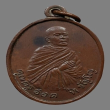 เหรียญเจ้าอธิการ ฮอด รุ่นแรกปี2493 วัดศรีสุวรรณ จ..สุราษฎร์