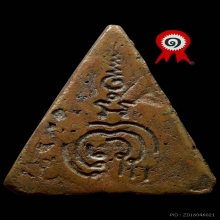 เหรียญหล่อ ประจำวันพุธ ปี2499 หลวงพ่อแพ วัดพิกุลทอง