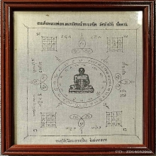 ผ้ายันต์หลวงปู่ทวด แจกทหาร วัดช้างไห้ เก่าเก็บ พร้อมกรอบ