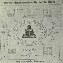 ผ้ายันต์หลวงปู่ทวด แจกทหาร วัดช้างไห้ เก่าเก็บ พร้อมกรอบ