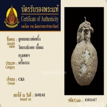 ลูกอมหลวงพ่อพริ้ง วัดบางปะกอก กทม. ยุคต้น