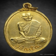 หลวงปู่แหวนพิมพ์สังฆาฏิปี 20 เนื้อกะไหล่ทอง สวยกริ๊ป