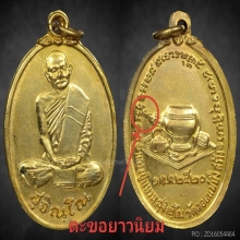 หลวงปู่แหวนพิมพ์สังฆาฏิปี 20 เนื้อกะไหล่ทอง สวยกริ๊ป