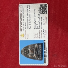 หลวงปู่ทวด เตารีดใหญ่ พิมพ์B ปี 2505 Limited Edition