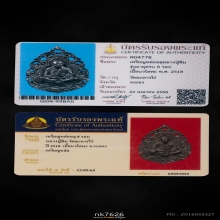 หลวงปู่ทิม วัดละหารไร่ เนื้อนวะโลหะ ปี 2518สวยแชมป์