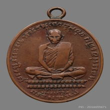 เหรียญหลวงพ่อเดิม วัดหนองโพ 2482