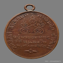 เหรียญหลวงพ่อเดิม วัดหนองโพ 2482