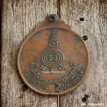 เหรียญงูเล็ก หลวงพ่อเอีย วัดบ้านด่าน ปี 2521