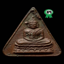 เหรียญหล่อประจำวันพฤหัสบดี  หลวงพ่อแพ วัดพิกุลทอง สิงห์บุรี