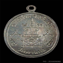 หลวงพ่ออุ้น วัดตาลกง รุ่นแรก เนื้อเงิน