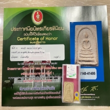 +ติดที่2สมาคม สมเด็จแขนกว้าง วัดประสาท