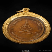 เหรียญหลวงพ่อโบสถ์น้อย วัดอัมรินทราราม รุ่นแรก ปี.2488