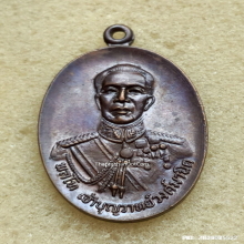 เหรียญพลโทเจ้าบุญวาทย์วงศ์มานิต หลวงพ่อเกษม ปี 2518