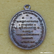 เหรียญพลโทเจ้าบุญวาทย์วงศ์มานิต หลวงพ่อเกษม ปี 2518