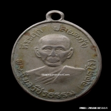 เหรียญปลอดภัย หลวงพ่อสว่าง วัดท่าพุทรา