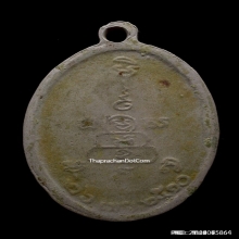 เหรียญปลอดภัย หลวงพ่อสว่าง วัดท่าพุทรา