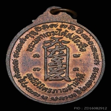 เหรียญไต้ฮงกง เซียงตึ้งหาดใหญ่ รุ่น1 ปี 29 เนื้อนวะ สวยแชมป์