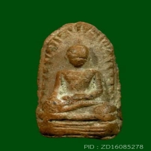 พระรอดวัดพระสิงห์ พิมพ์ใหญ่ ก้นพับนิยม ปี2496