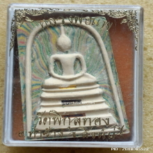 พระสมเด็จสายรุ้งหลังรูปเหมือน หลวงพ่อแพ วัดพิกุลทอง ปี 39