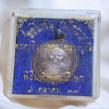 เหรียญ หลวงปู่กลีบ วัดตลิ่งชัน ปี 37 เนื้อเงิน