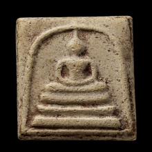 +ติดที่3สมาคม สมเด็จพิมพ์ใหญ่ทะลุซุ้ม หลวงปู่ลำภูลงกรุ