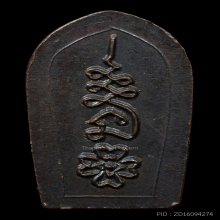 เหรียญปรกใบมะขาม พ่อท่านคลิ้ง ปี2521 รุ่นแรก สวยๆ4