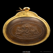 หลวงปู่โต๊ะ วัดประดู่ฉิมพลี รุ่นสร้างโรงเรียน ทองแดง ปี2517