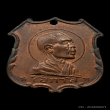 เหรียญอาร์มหลวงพ่อโอภาสี อาศรมบางมด ปี2497