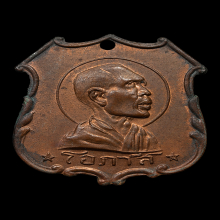 เหรียญอาร์มหลวงพ่อโอภาสี อาศรมบางมด ปี2497