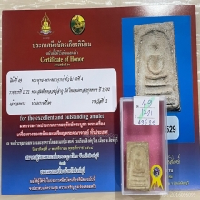 +ติดที่2สมาคม สมเด็จพิมพ์เส้นด้าย หลวงปู่ลำภู