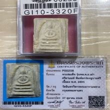 +บัตรสมาคม สมเด็จเผ่า พิมพ์อกร่อง วัดอินทร์