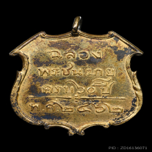 เหรียญสมเด็จเจ้าฟ้าภานุรังษีสว่างวงษ์  ปี2462 