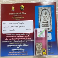 ติดที่2 สมาคม สมเด็จเผ่า วัดอินทร์ พิมพ์อกร่อง
