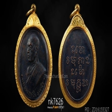 เหรียญพระอาจารย์ฝั้น วัดป่าอุดมสมพร รุ่น 6 ปี 2510