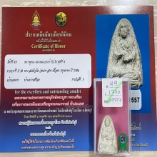 +ติดที่3สมาคม สมเด็จโต เนื้อขาว วัดประสาท