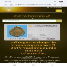 +บัตรสมาคม เหรียญเสือเผ่น หลวงพ่อสุด วัดกาหลง