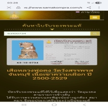 +บัตรสมาคม เขาควายเผือกแกะ เสือตัวใหญ่หลวงพ่อคง วัดวังสรรพรส