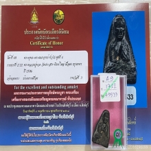 ติดที่3สมาคม หลวงปู่ทวด วัดประสาท พิมพ์ใหญ่