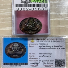 +บัตรสมาคม พระปิดตาพังพระกาฬ เนื้อทองแดงแช่น้ำมันเสือ