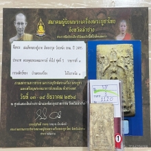 ติดที่1สมาคม ซุ้มระฆังฝังตะกรุด หลวงปู่นาค วัดระฆัง 