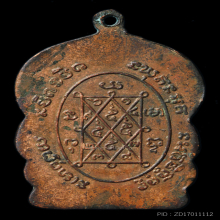 หลวงพ่อกิ่ม วัดกลาง  เหรียญเสมารุ่นแรก จังหวัดอ่างทอง