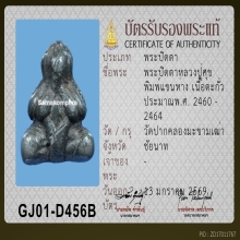 หลวงปู่ศุข วัดปากคลองมะขามเฒ่า ง่ายๆครับ