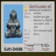 หลวงปู่ศุข วัดปากคลองมะขามเฒ่า ง่ายๆครับ
