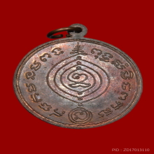 เหรียญเศรษฐี (นวะ) หลวงปู่ดู่ วัดสะแก ปี 31 สภาพกริ๊บ