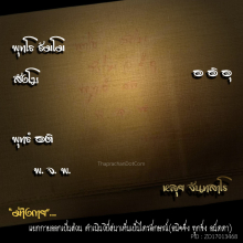 อังสะ พระอริยะ 