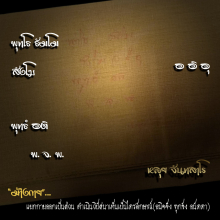 อังสะ พระอริยะ 